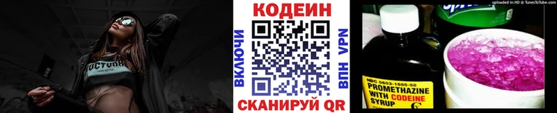 Кодеин напиток Lean (лин)  Купить где  Яблоновский 